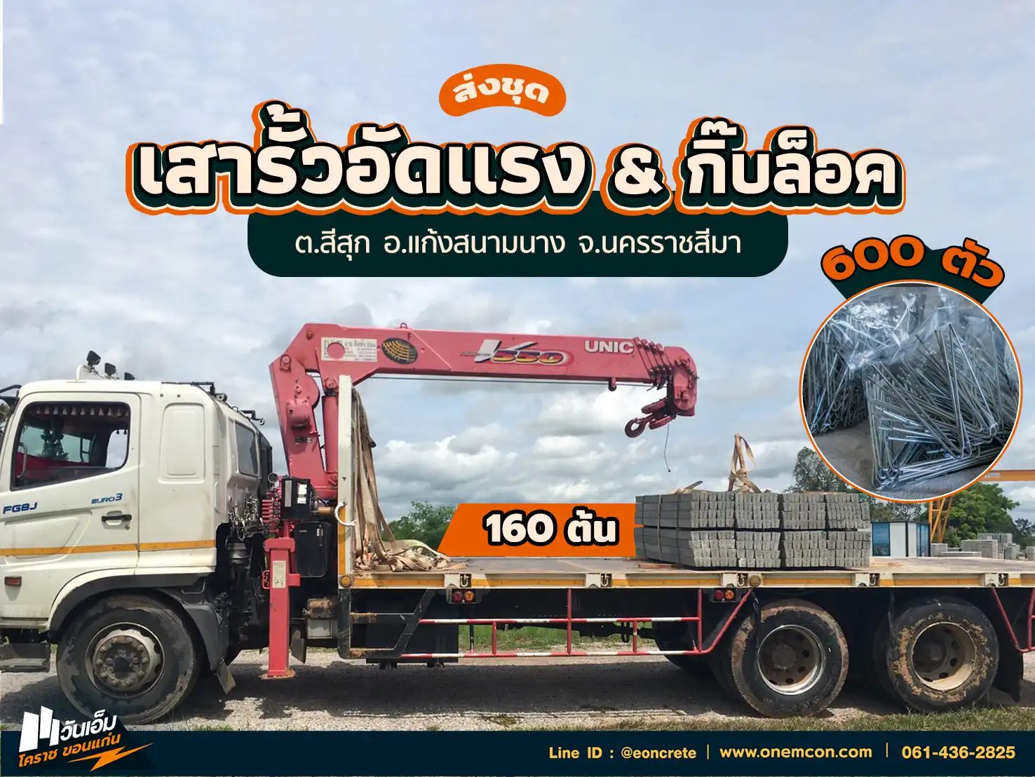 1756262619_ส่งงาน_ชุดล้อมรั้วลวดหนาม_ต.สีสุก อ.แก้งสนามนาง จ.นครราชสีมา-1.webp